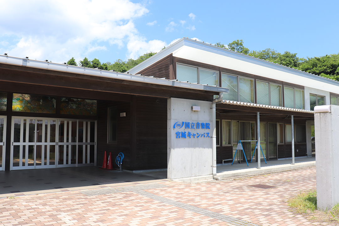 国立音楽院
