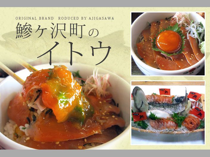 鰺ヶ沢町のイトウ
