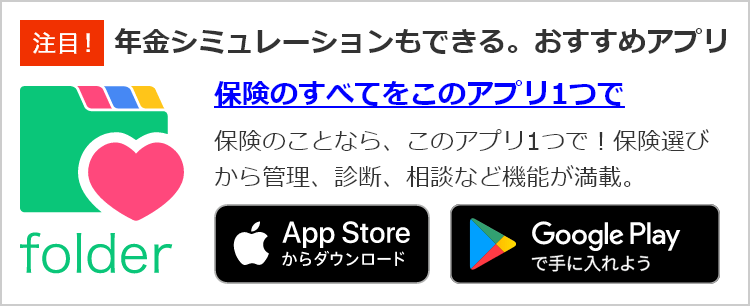 年金シミュレーションもできるおすすめアプリ