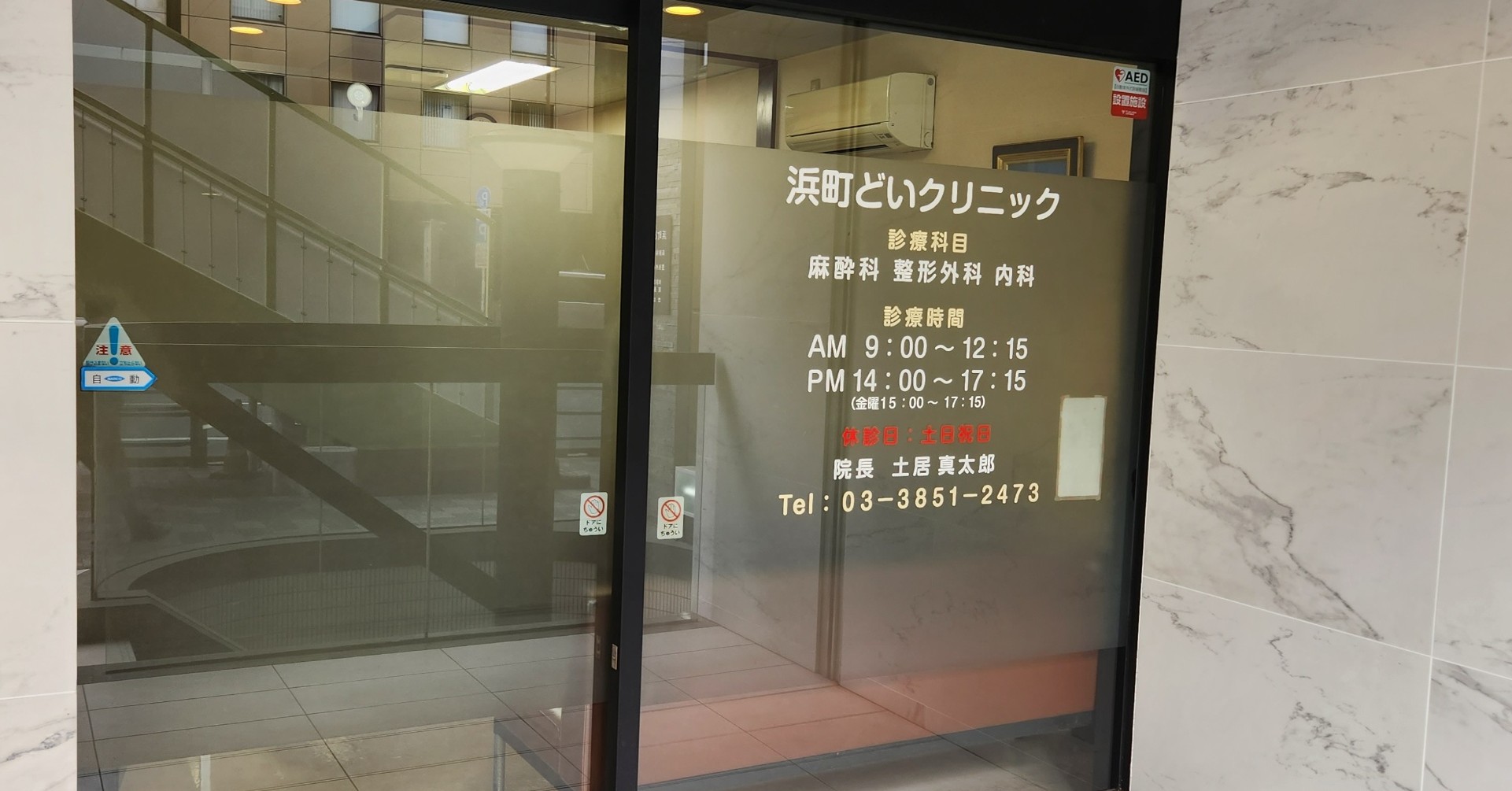 「かかりつけ医」の機能を、AI電話代行サービスで補完！安心の夜間問い合わせ対応を実現【浜町どいクリニック】